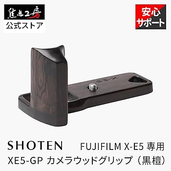 Amazon | SHOTEN カメラグリップ 富士フィルム X-E5用 木製